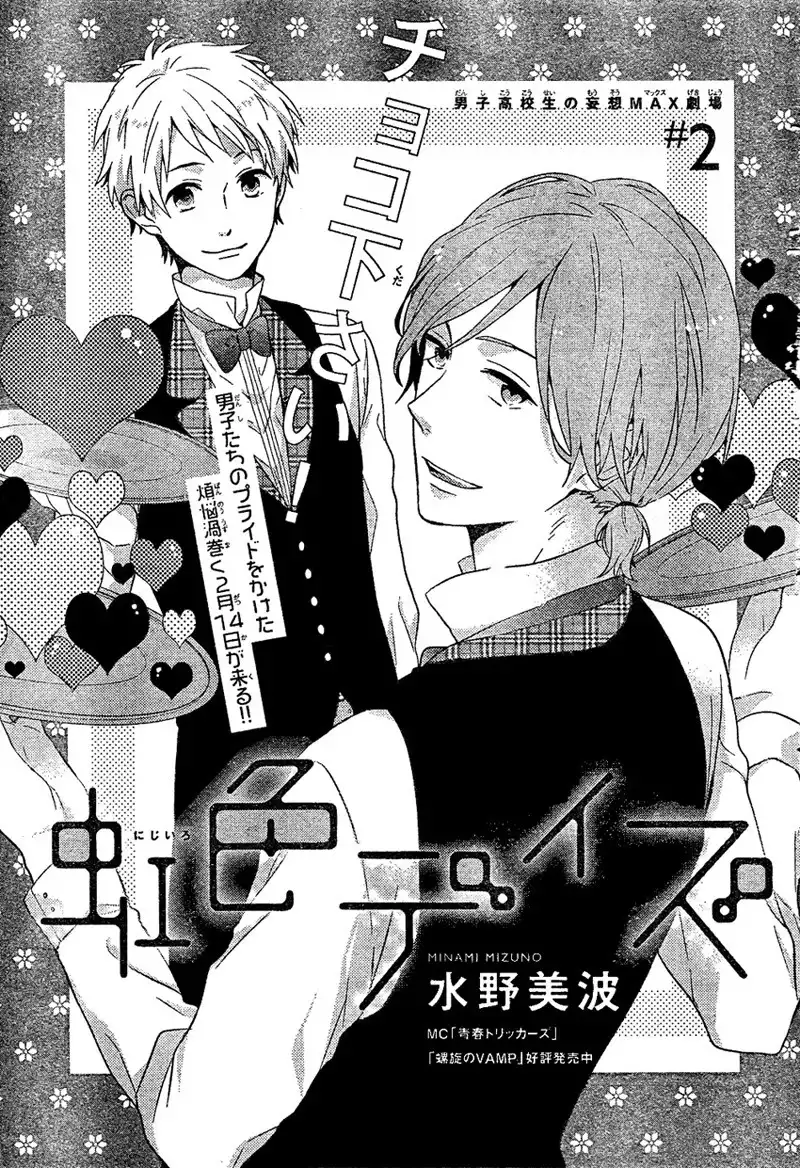 Nijiiro Days Chapter 2 4